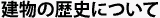 ʪˤˤĤ